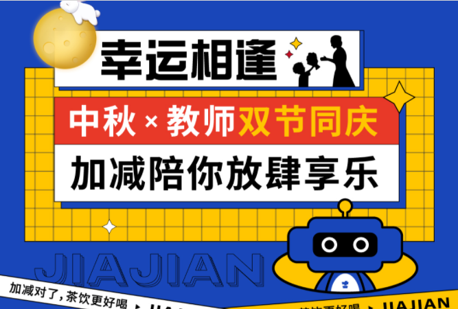 第二杯半价|双节相遇，开云kaiyun陪你放肆乐！
